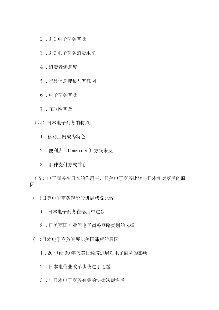 日本电子商务的发展及其政策措施.docx_第3页