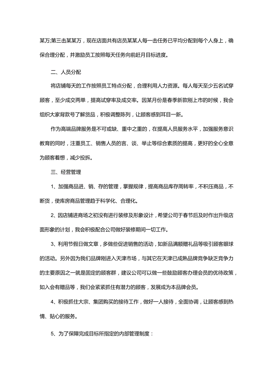 有关服装销售计划模板集锦.docx_第3页