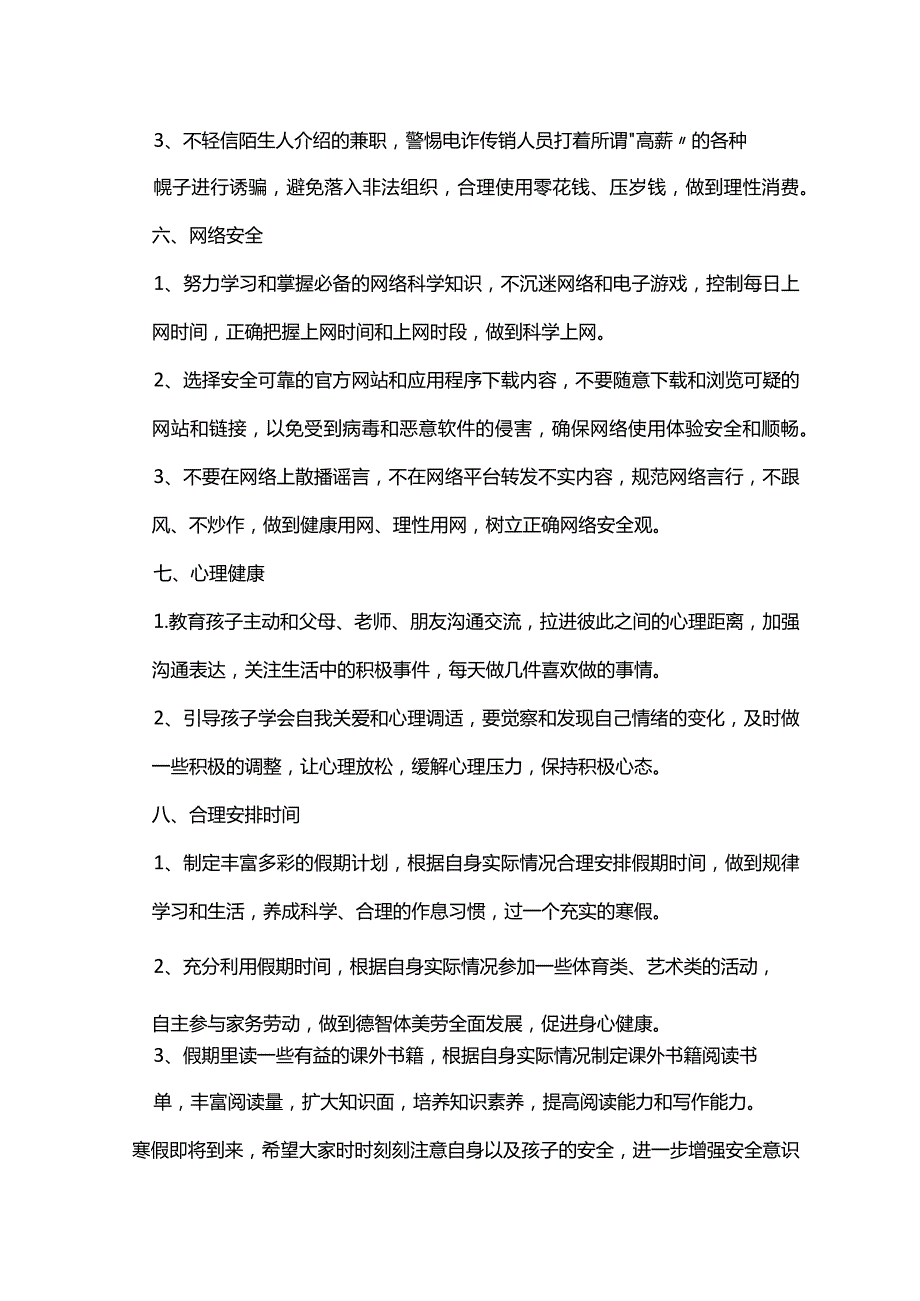 模板&范文：中小学寒假安全教育模板.docx_第3页