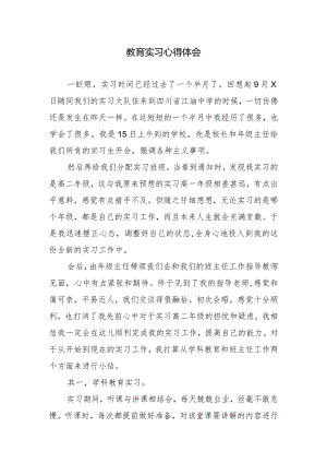 教育实习心得体会.docx