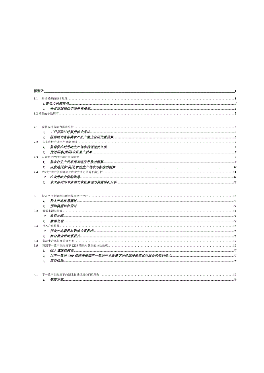 某省城镇化发展情景模型及其启示意义.docx_第2页