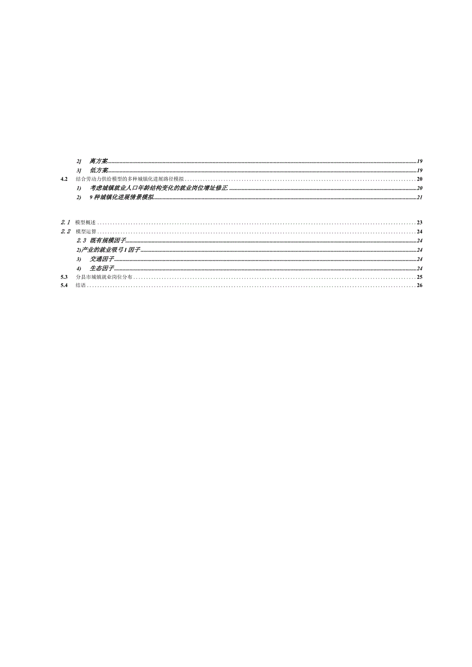 某省城镇化发展情景模型及其启示意义.docx_第3页