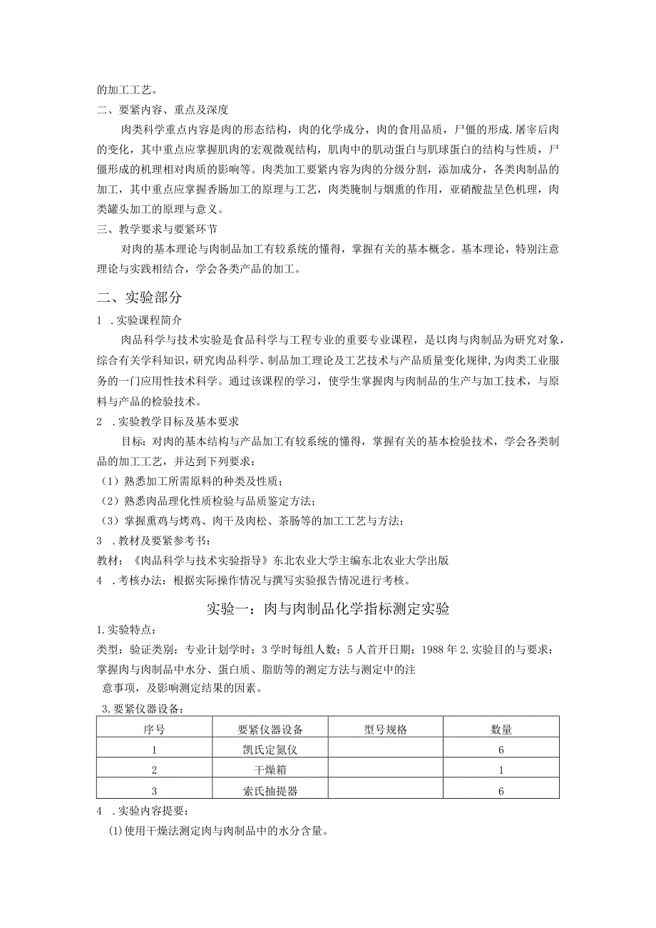 某市场肉品科学与技术.docx_第3页