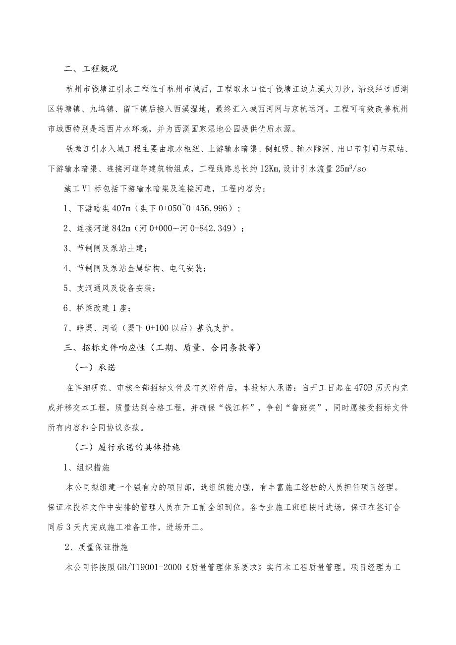 杭州市钱塘江入城工程施工组织设计方案.docx_第2页