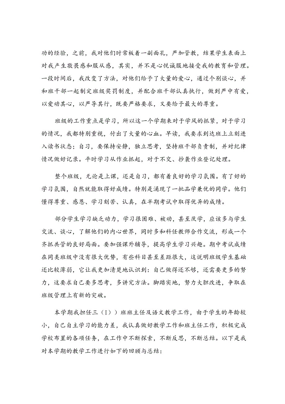 班主任工作总结12篇.docx_第3页