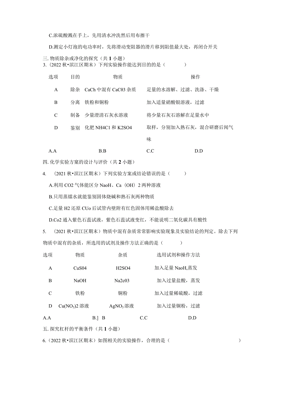 浙江省杭州市滨江区三年（2020-2022）九年级上学期期末科学试题汇编-选择题（11-20题）.docx_第2页