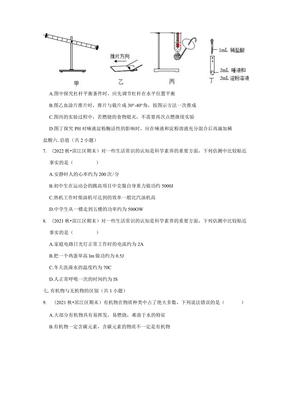 浙江省杭州市滨江区三年（2020-2022）九年级上学期期末科学试题汇编-选择题（11-20题）.docx_第3页