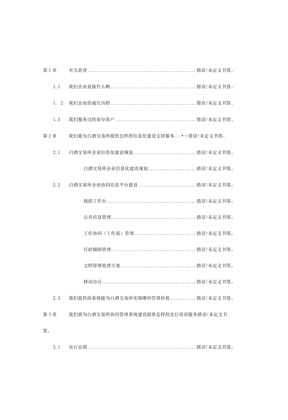 标准版OA方案模板.docx_第2页