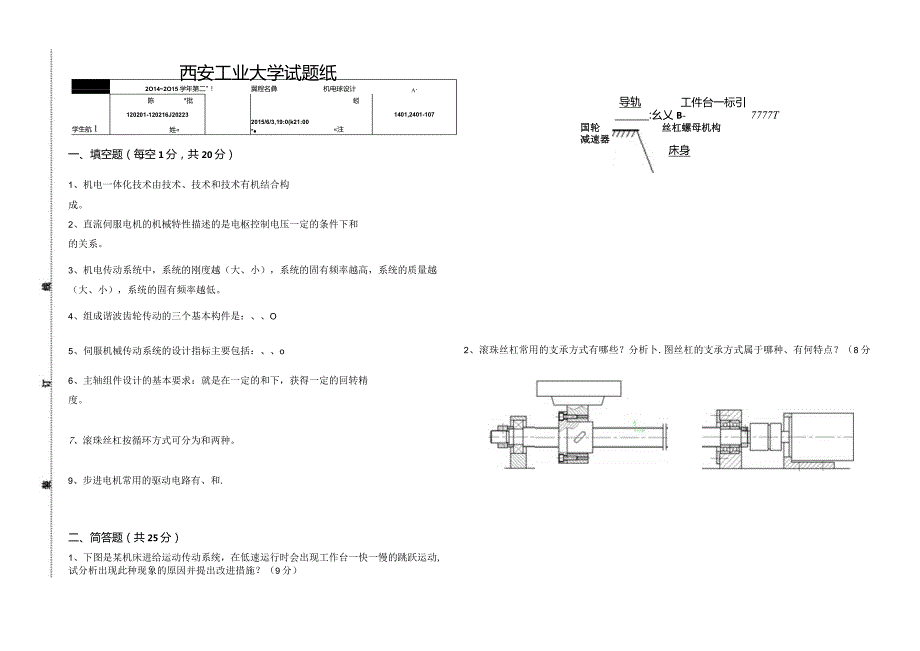 机电系统设计试卷6-精品文档资料系列.docx_第1页