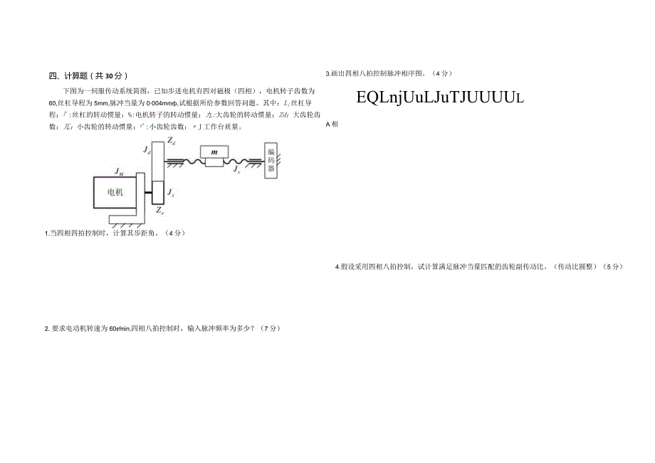 机电系统设计试卷6-精品文档资料系列.docx_第3页