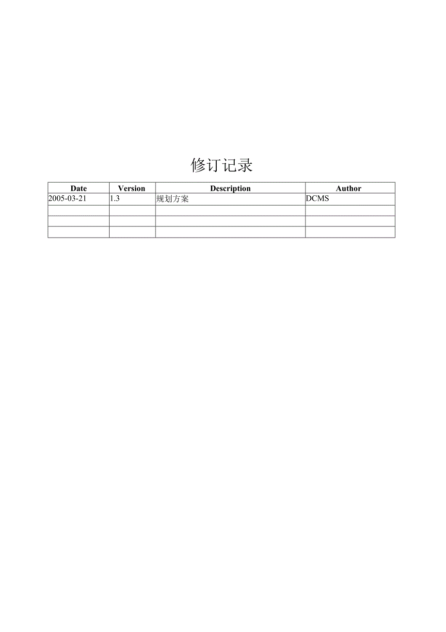 易飞ERP简介与方案规划书.docx_第2页