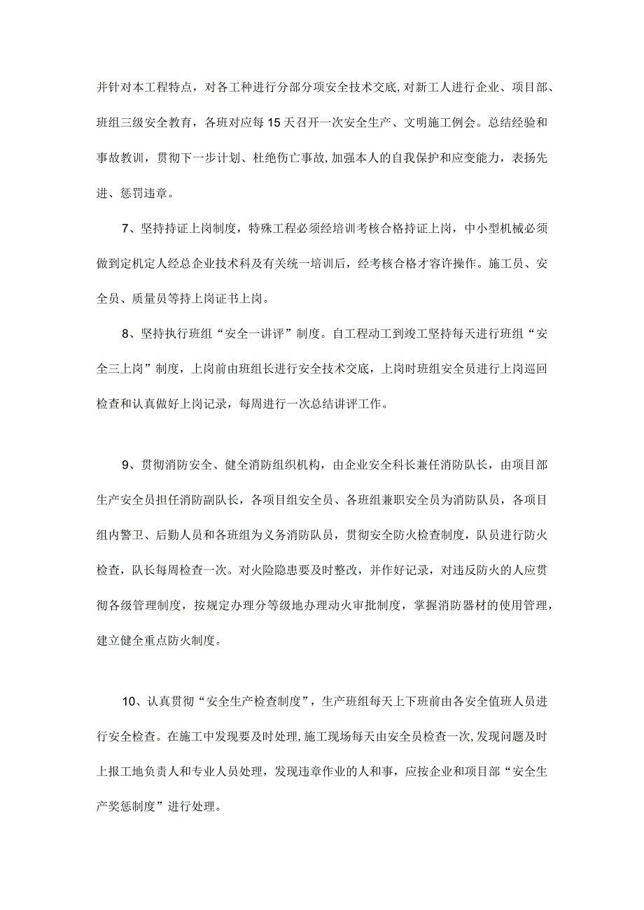 环境保护措施构建安全文明的生态环境.docx_第2页