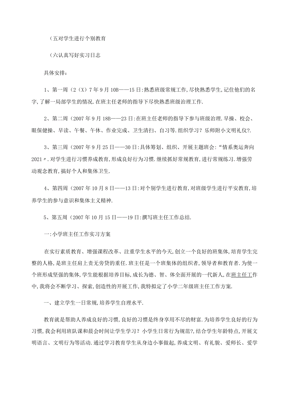 班级基本情况.docx_第2页