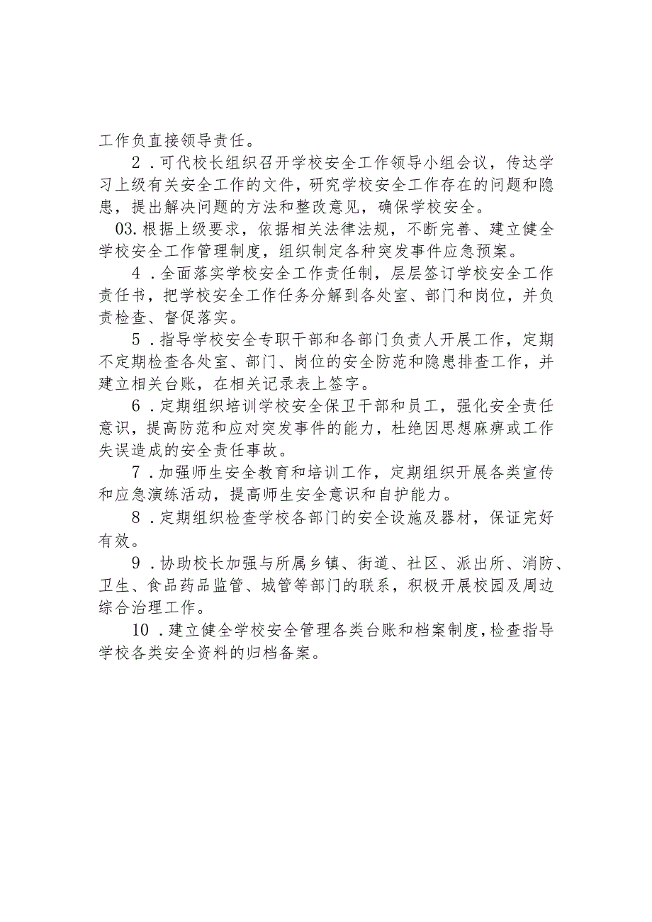 最新民办小学各部门各岗位责任书.docx_第3页