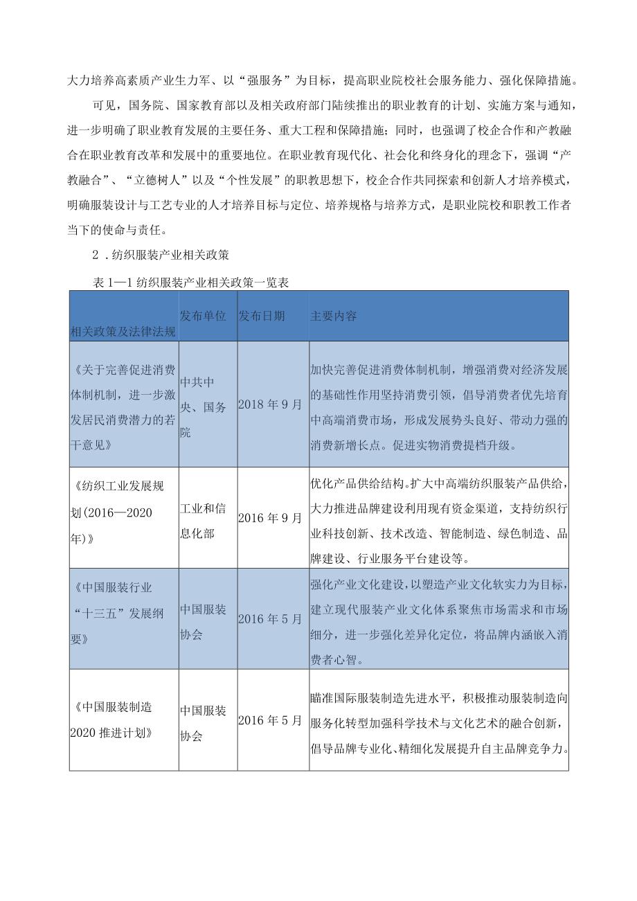 服装设计与工艺专业调研报告.docx_第2页