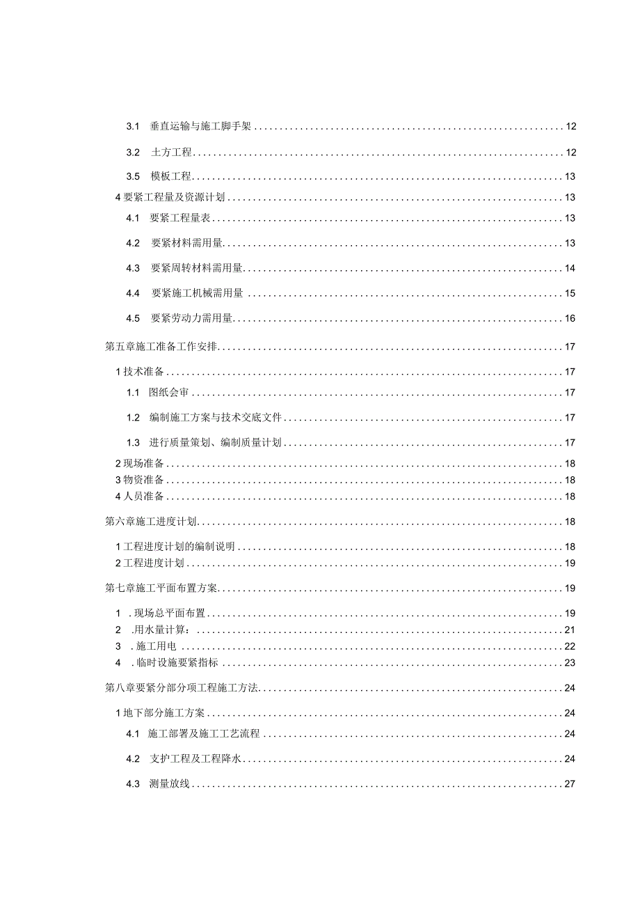 某工业大学纺织实验楼工程施工组织设计.docx_第2页