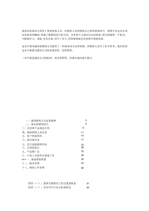某公司销售指导手册.docx