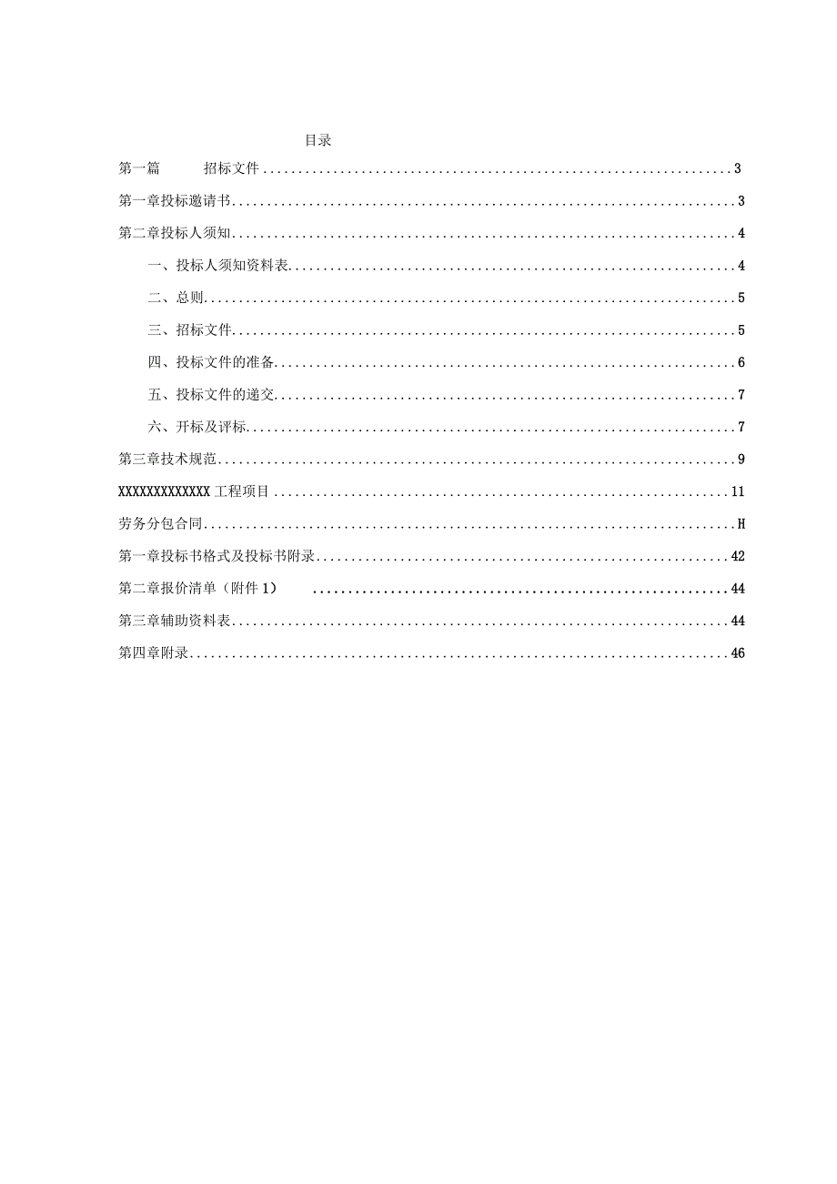 某工程项目招标文件(DOC50页).docx_第2页