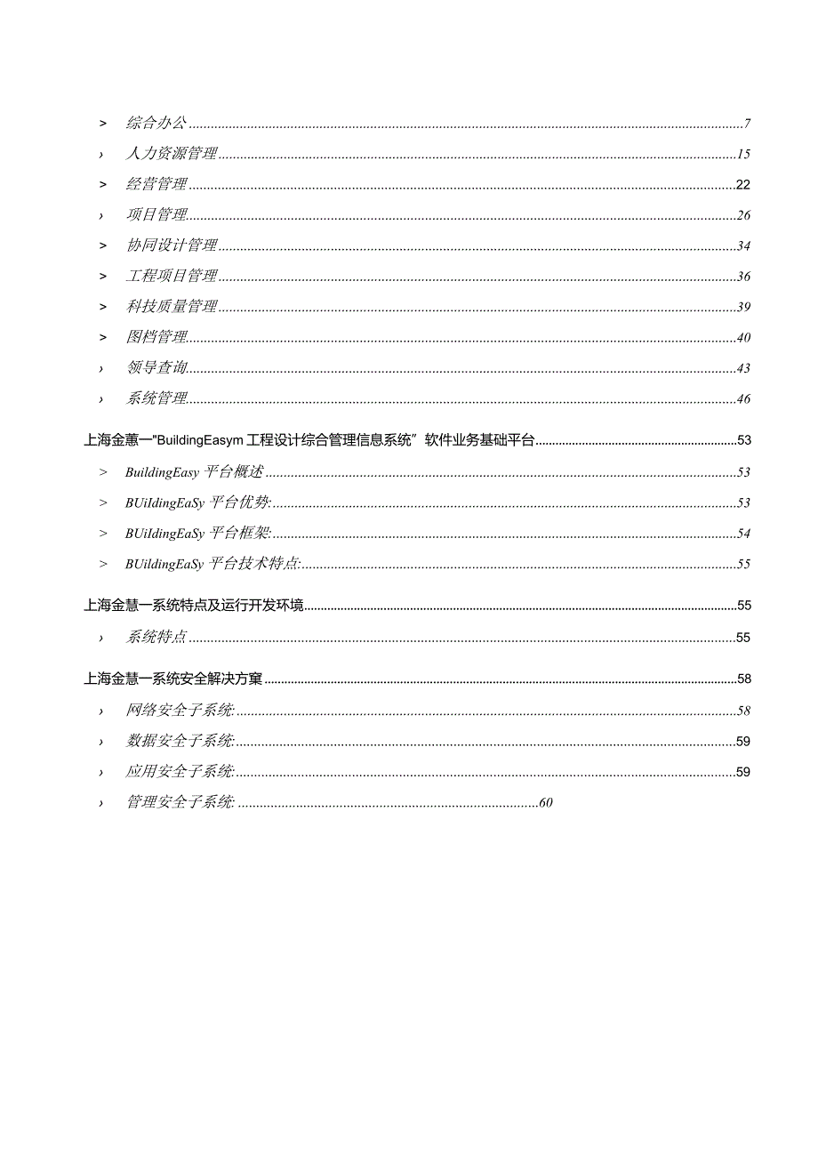 某工程设计综合管理信息系统教材.docx_第2页