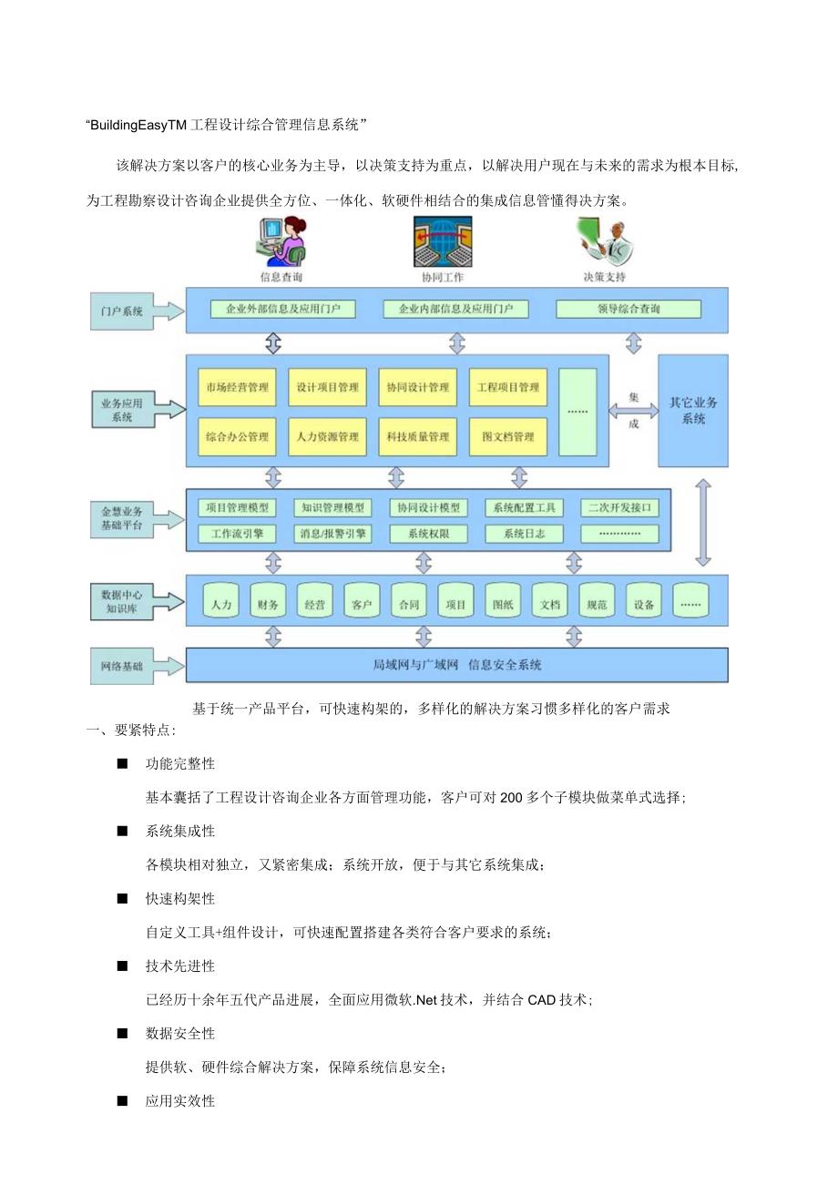 某工程设计综合管理信息系统教材.docx_第3页