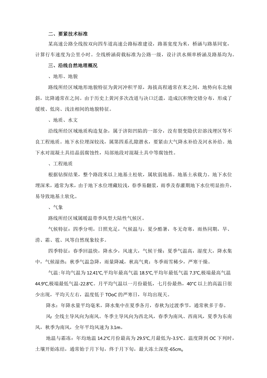 某高速公路施工组织设计方案.docx_第2页