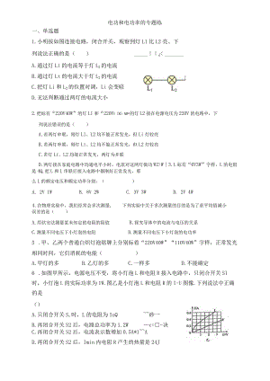 电功和电功率的专题练.docx