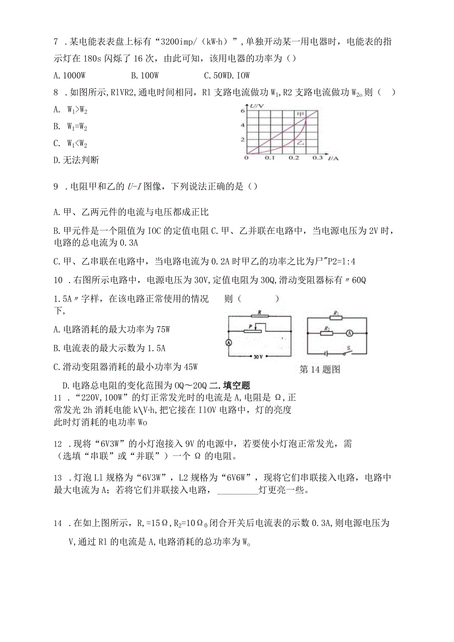 电功和电功率的专题练.docx_第2页