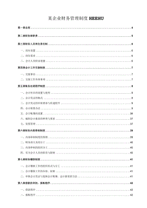 某企业财务管理制度heehu.docx