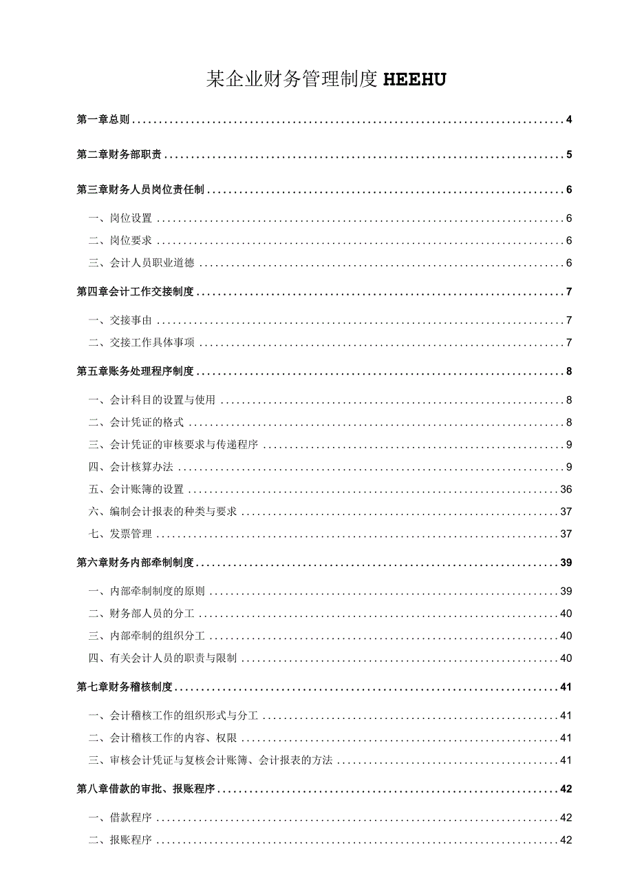 某企业财务管理制度heehu.docx_第1页