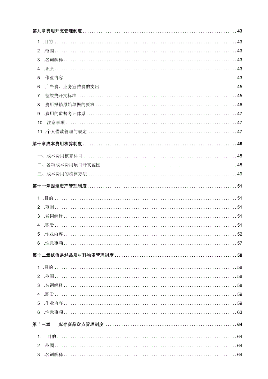 某企业财务管理制度heehu.docx_第2页