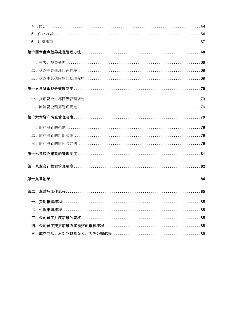 某企业财务管理制度heehu.docx_第3页