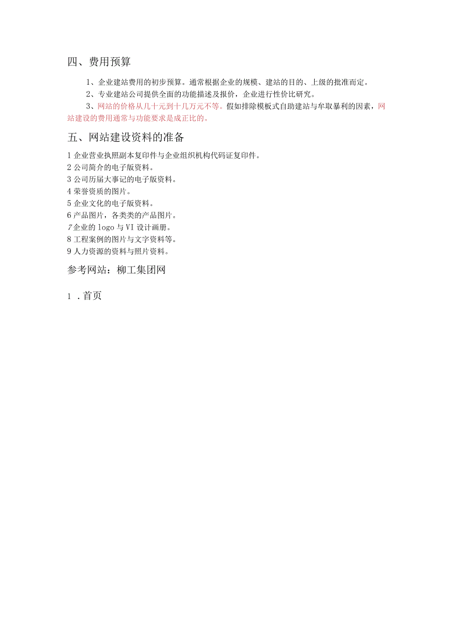 柳州某集团网站建设方案.docx_第2页