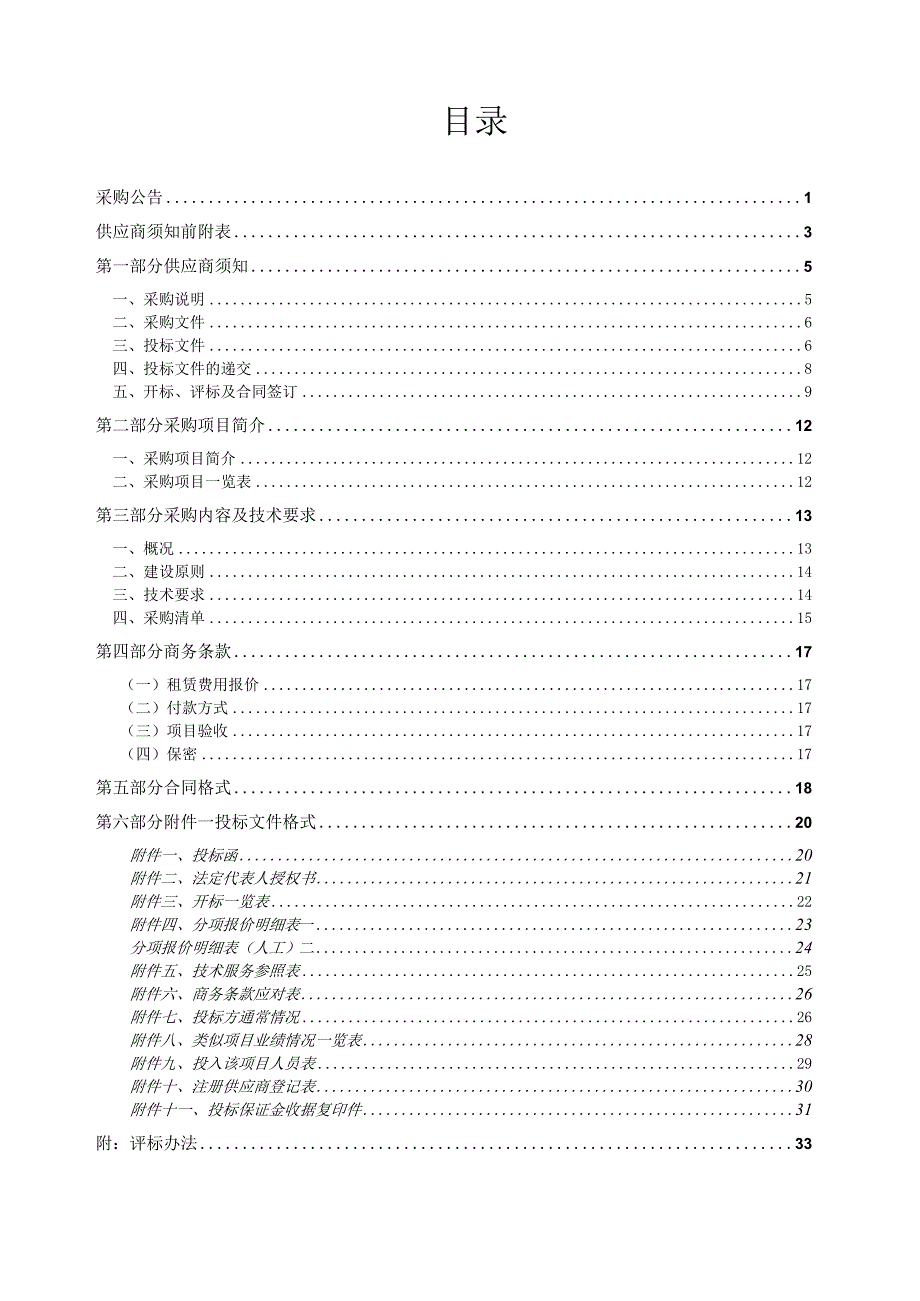 某省统计局统计信息网广域网电路采购项目文件.docx_第2页