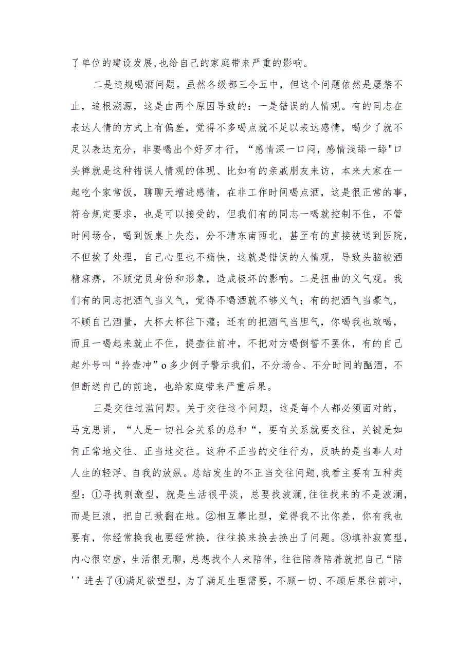 树立正确人生观面对挫折勇于挑战专题党课讲稿、在校党委理论学习中心组统战工作专题研讨会上的讲话稿（2篇）.docx_第2页