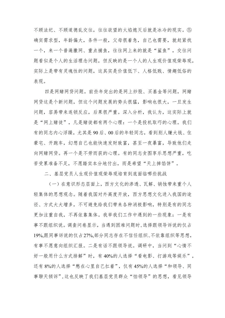 树立正确人生观面对挫折勇于挑战专题党课讲稿、在校党委理论学习中心组统战工作专题研讨会上的讲话稿（2篇）.docx_第3页