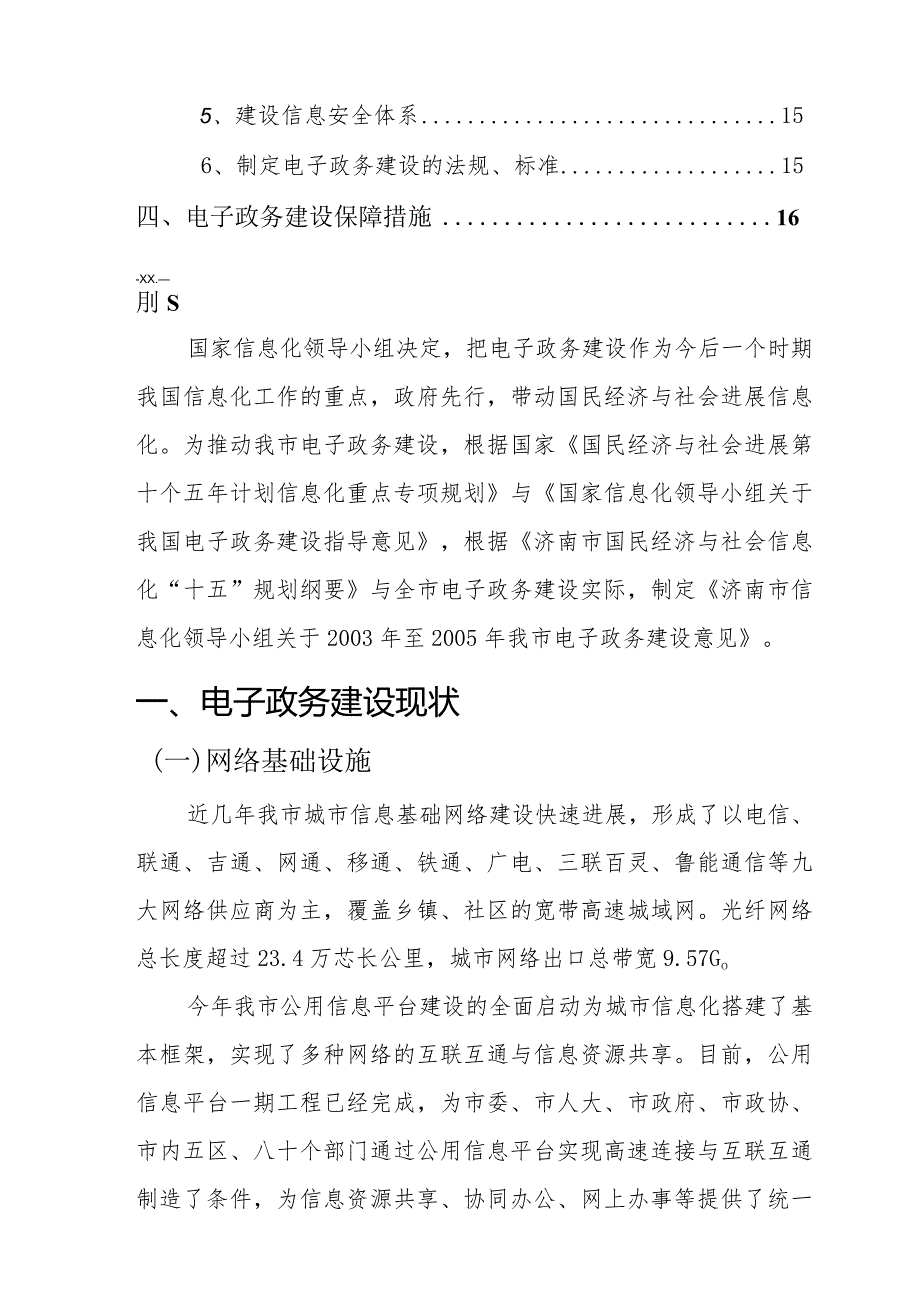 某市信息化电子政务建设意见.docx_第2页