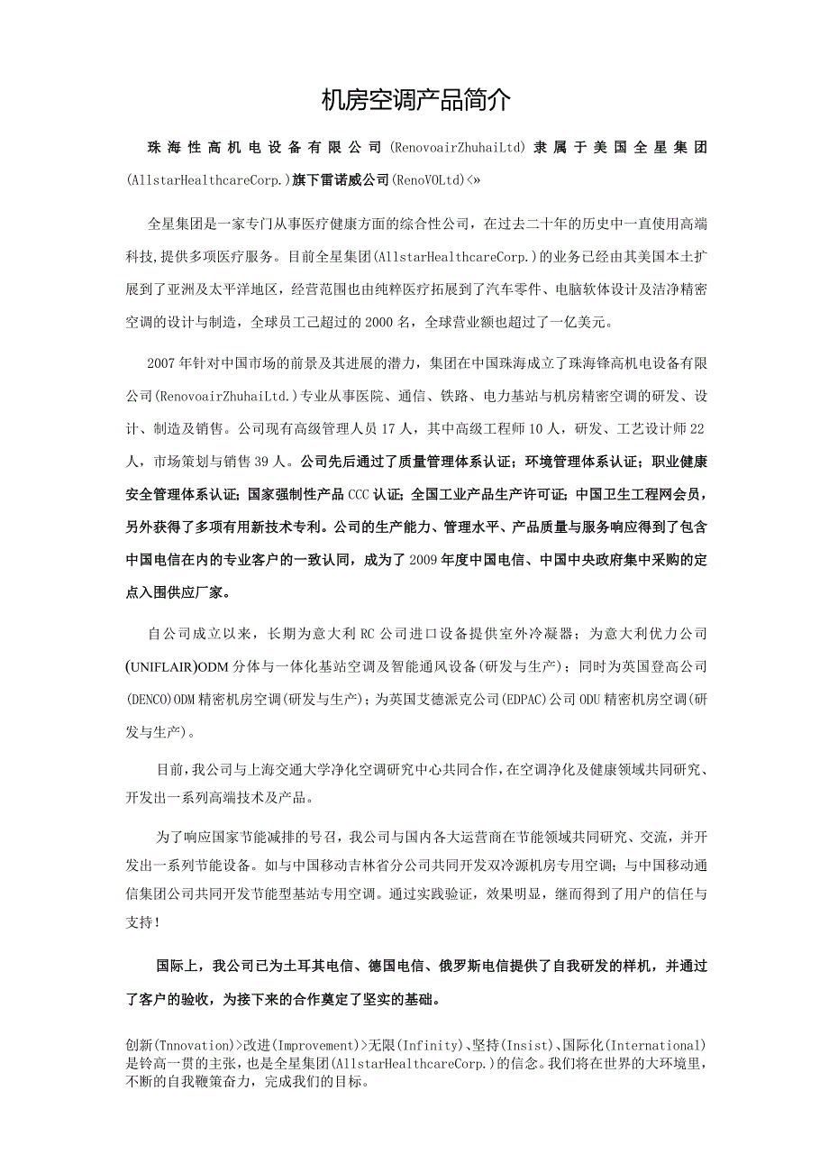 机房空调产品简介.docx_第1页