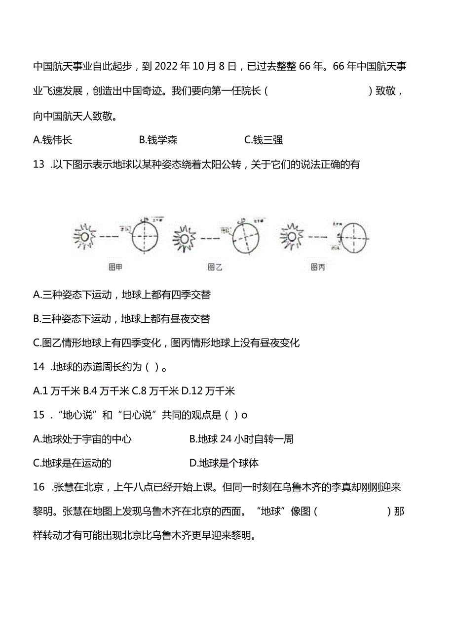 教科版六年级上册科学第二单元地球的运动测试题.docx_第2页