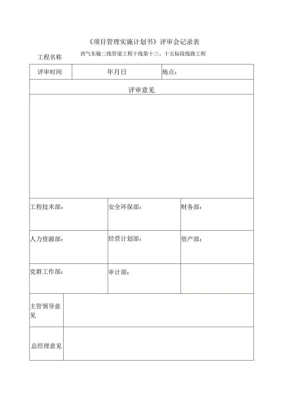 某项目管理实施计划书.docx_第2页