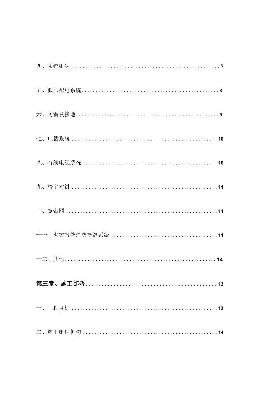 某商业广场工程施工组织设计.docx_第3页