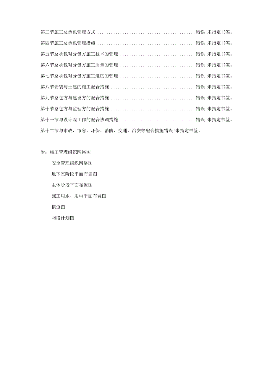 施工组织设计secret.docx_第3页