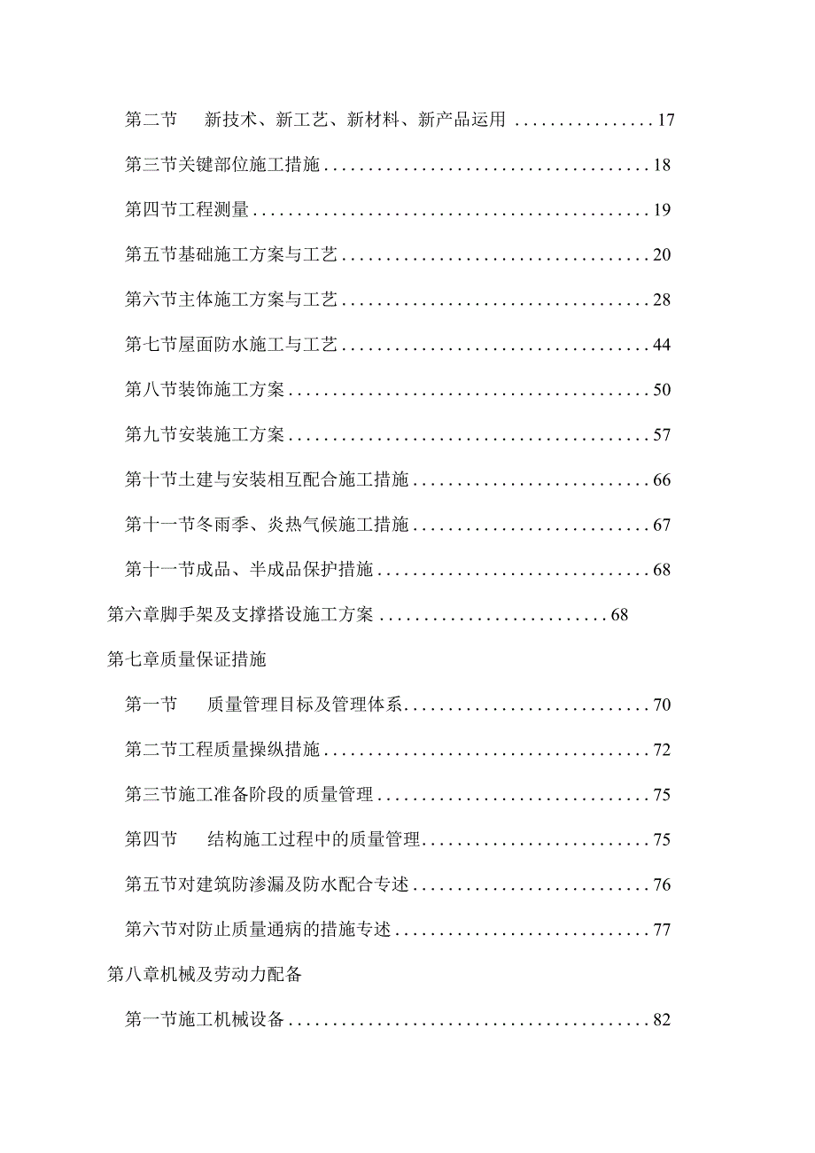 某家居卖场室内外装饰装修施工组织设计.docx_第2页