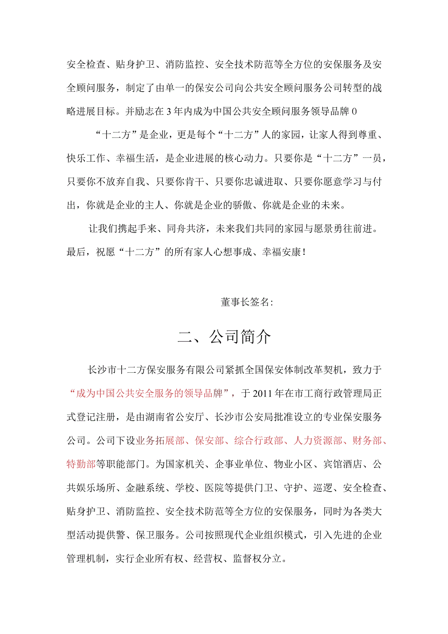 某保安服务员工手册.docx_第3页