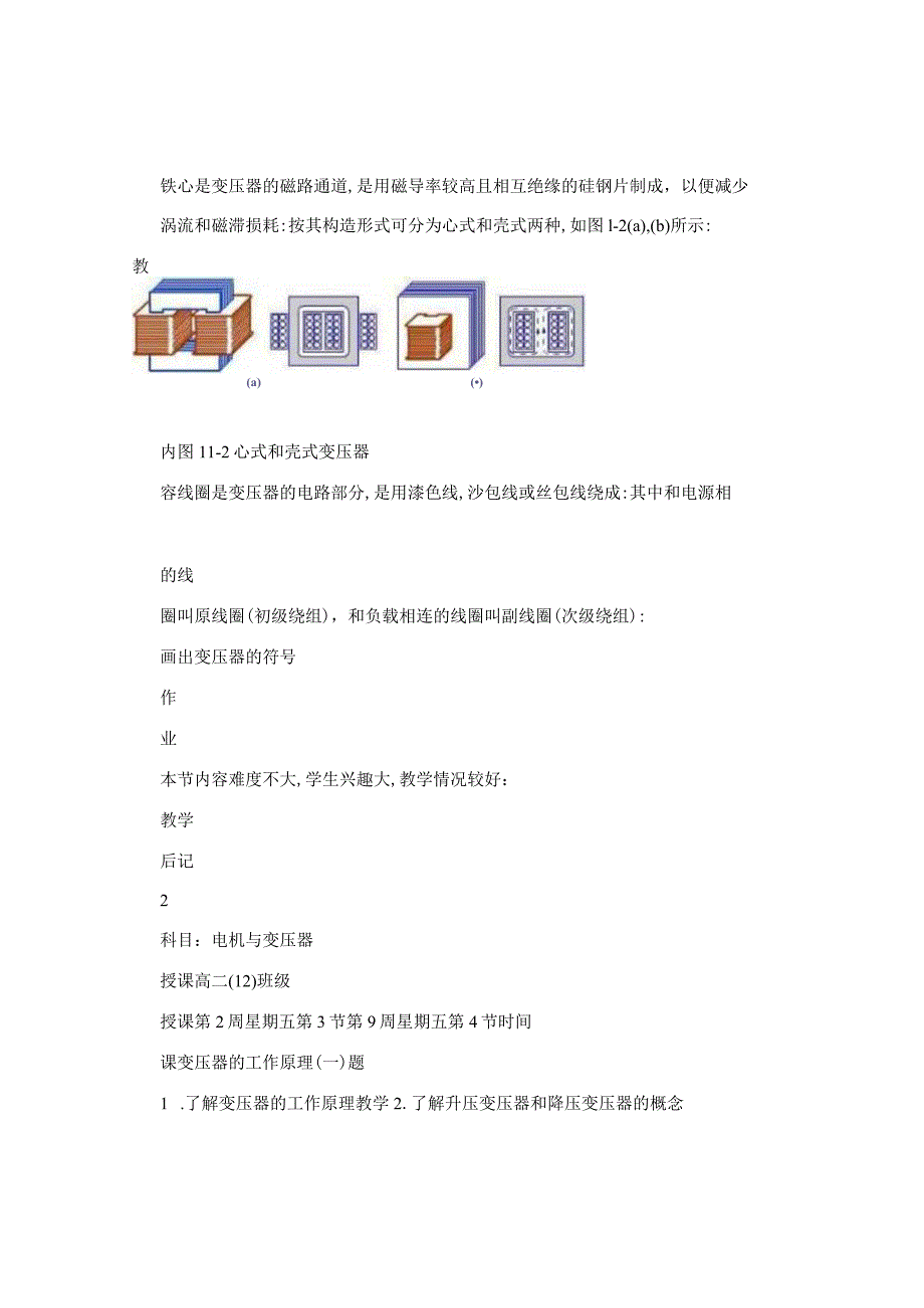 电机与变压器教案资料.docx_第2页