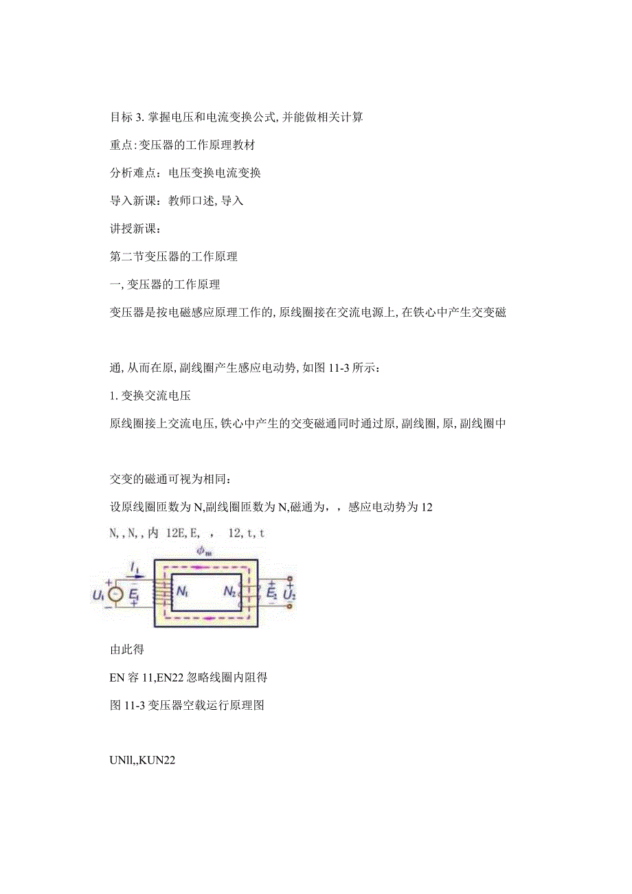 电机与变压器教案资料.docx_第3页