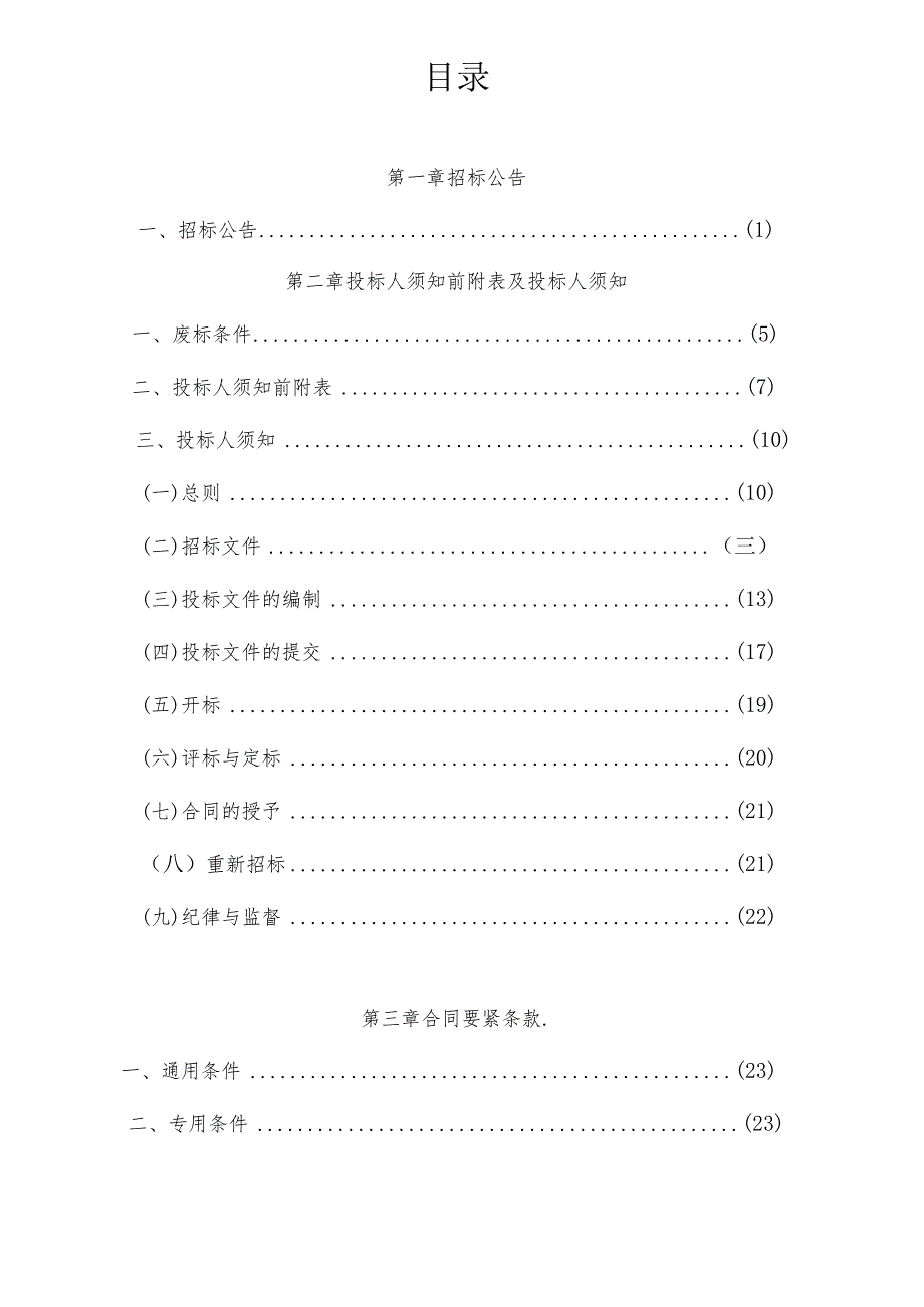 某经济产业园配套工程施工招标文件.docx_第2页