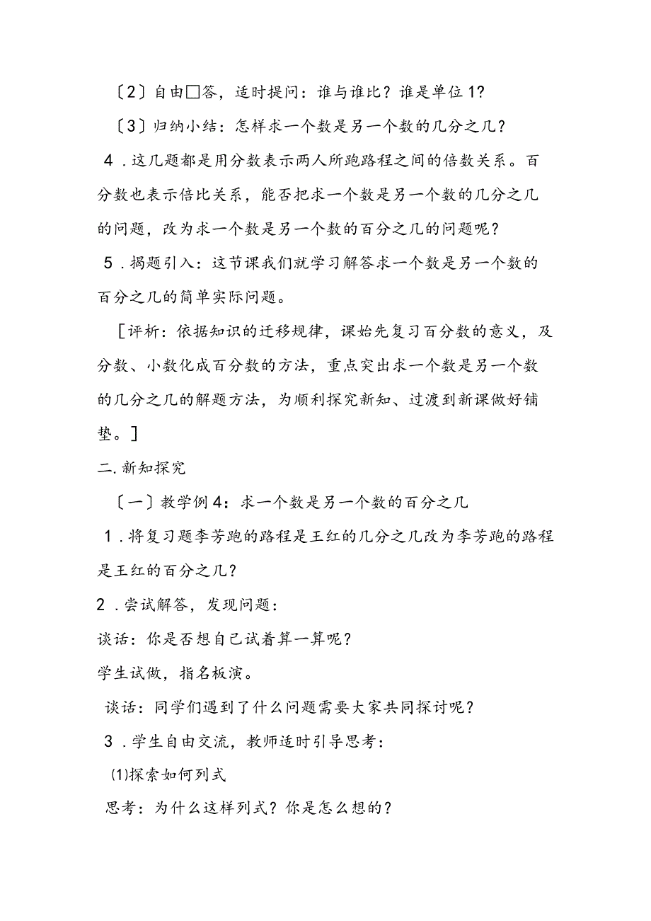 教学设计：求一个数是另一个数的百分之几的简单实际问题.docx_第3页