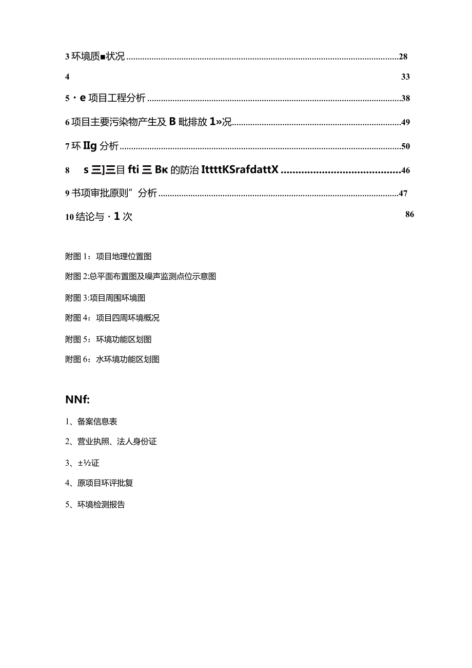 浙江嘉华晶体纤维有限公司年产300吨超高温陶瓷纤维棉及600吨高温陶瓷纤维棉制品环境影响报告表.docx_第2页