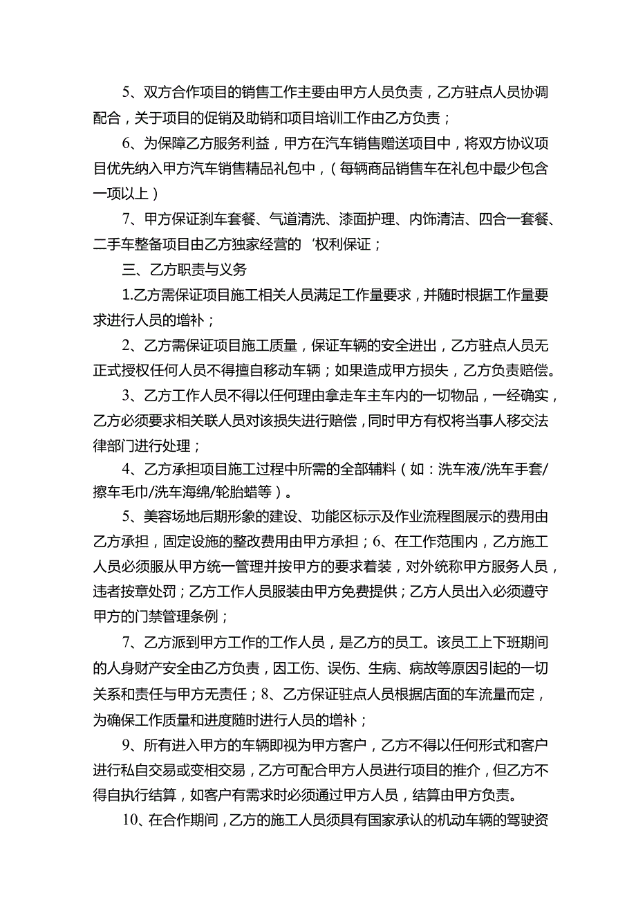 汽车装潢合同范本.docx_第2页