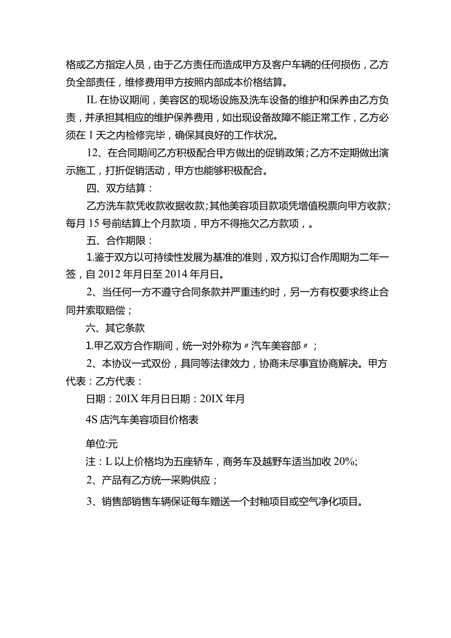 汽车装潢合同范本.docx_第3页